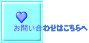 お問い合わせはこちらへ