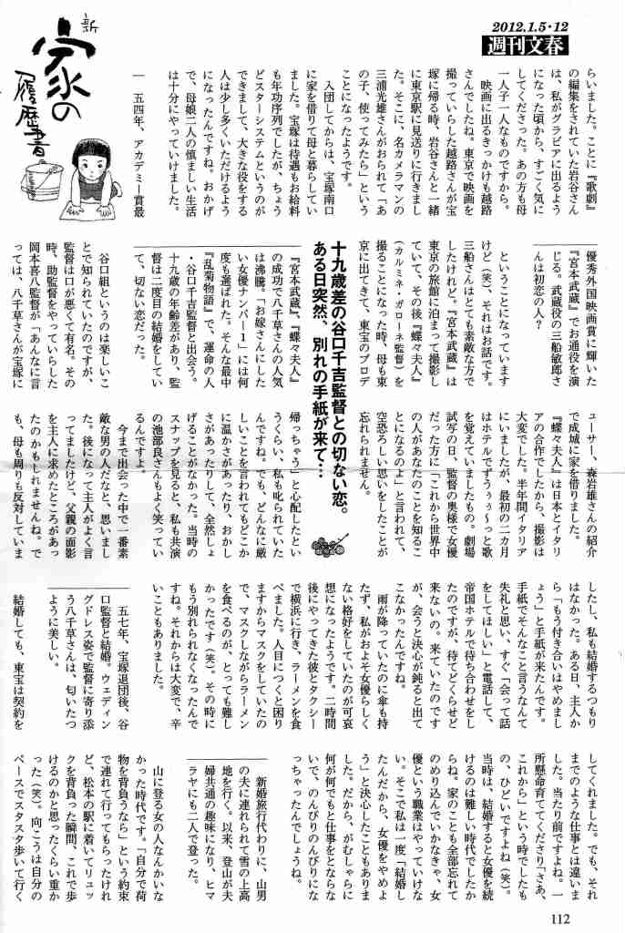 日本卸値 八千草薫 いの一番 新聞広告1972年12月12日 agoraleaks.com